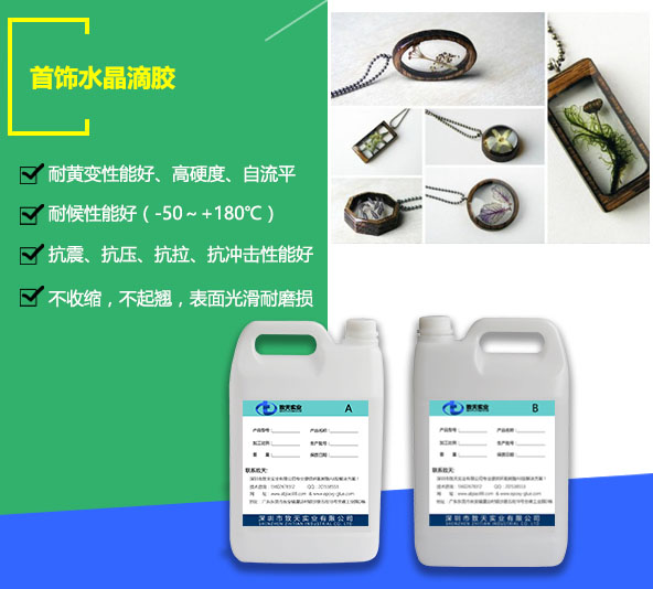吊墜水晶滴膠_DIY專用滴膠_滴膠批發-www.3um6x.cn